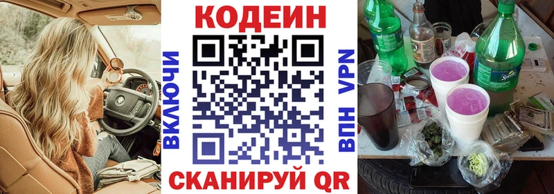 Кодеиновый сироп Lean Purple Drank  где найти   Невель 